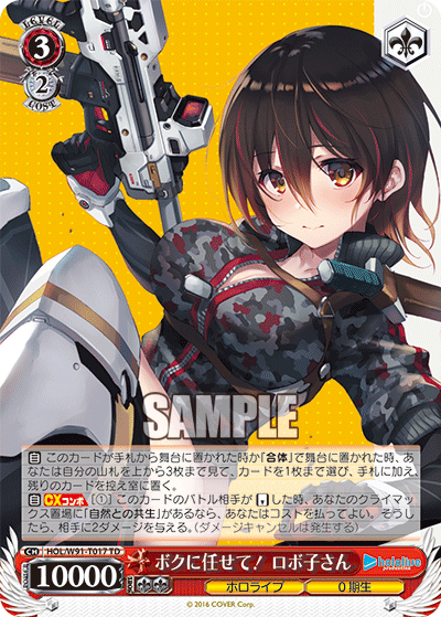 HOL/W91-T017 ボクに任せて! ロボ子さん
