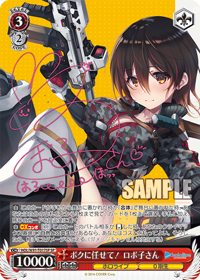 HOL/W91-T017SP ボクに任せて! ロボ子さん