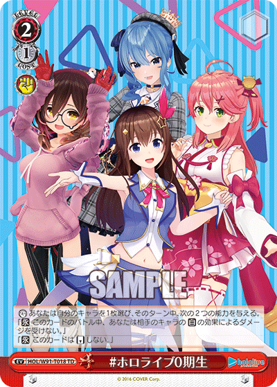 HOL/W91-T018 #ホロライブ0期生
