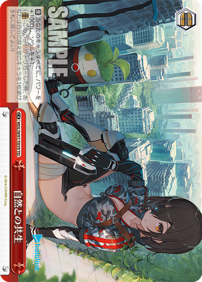 HOL/W91-T019 自然との共生