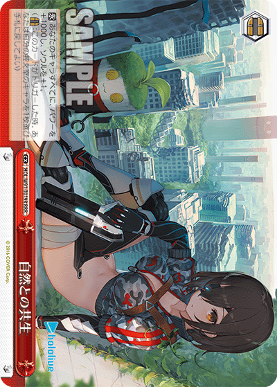 HOL/W91-T019R 自然との共生