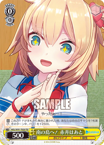 HOL/W91-T020 南の島へ! 赤井はあと
