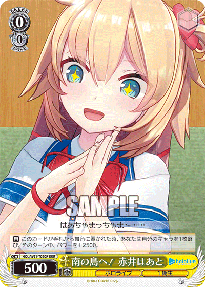 HOL/W91-T020R 南の島へ! 赤井はあと