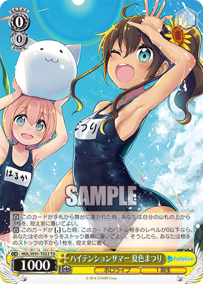 HOL/W91-T022 ハイテンションサマー 夏色まつり