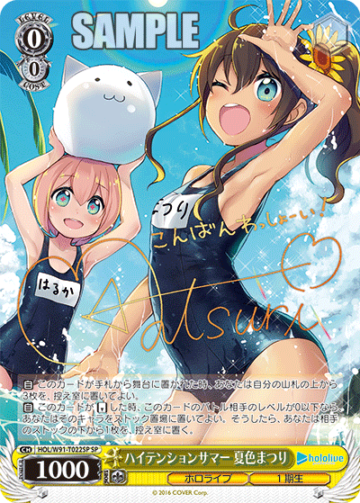 HOL/W91-T022SP ハイテンションサマー 夏色まつり