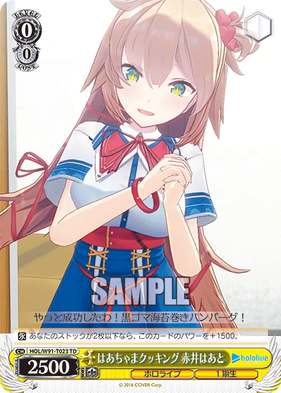 HOL/W91-T023 はあちゃまクッキング 赤井はあと