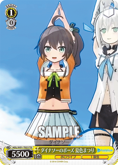 HOL/W91-T025 ダイナソーのポーズ 夏色まつり