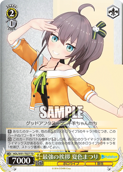 HOL/W91-T027 最強の挨拶 夏色まつり