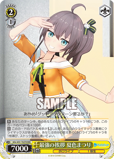 HOL/W91-T027R 最強の挨拶 夏色まつり