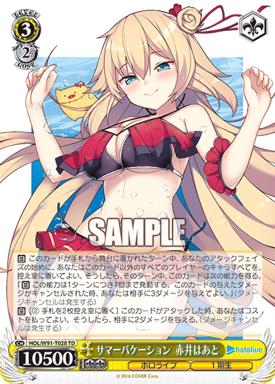 HOL/W91-T028 サマーバケーション 赤井はあと