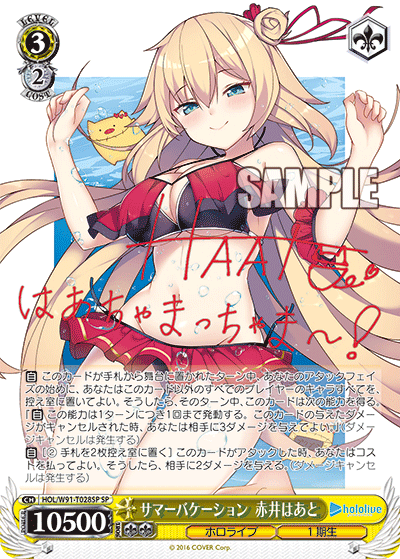 HOL/W91-T028SP サマーバケーション 赤井はあと