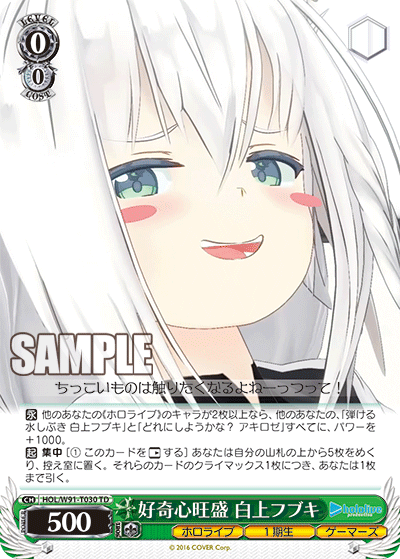 HOL/W91-T030 好奇心旺盛 白上フブキ