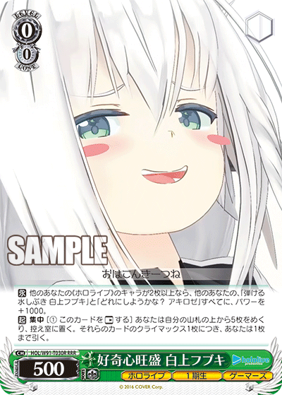 HOL/W91-T030R 好奇心旺盛 白上フブキ