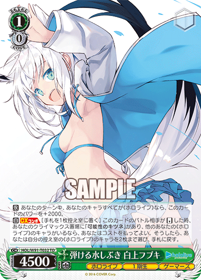 HOL/W91-T032 弾ける水しぶき 白上フブキ