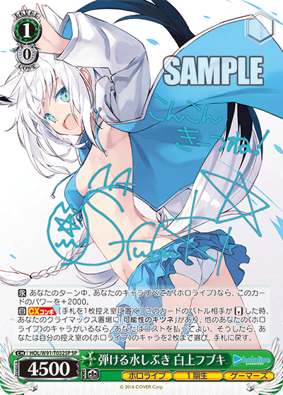 HOL/W91-T032SP 弾ける水しぶき 白上フブキ