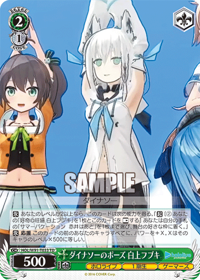 HOL/W91-T033 ダイナソーのポーズ 白上フブキ