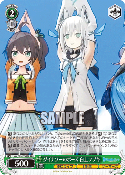 HOL/W91-T033R ダイナソーのポーズ 白上フブキ