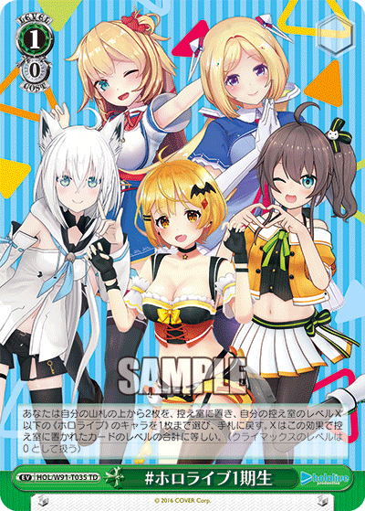 HOL/W91-T035 #ホロライブ1期生