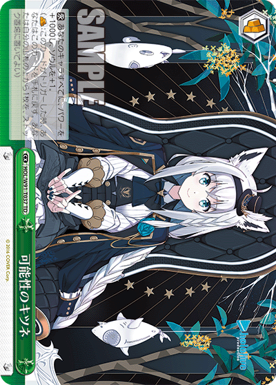 HOL/W91-T037 可能性のキツネ