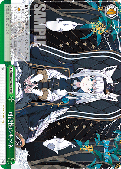 HOL/W91-T037R 可能性のキツネ