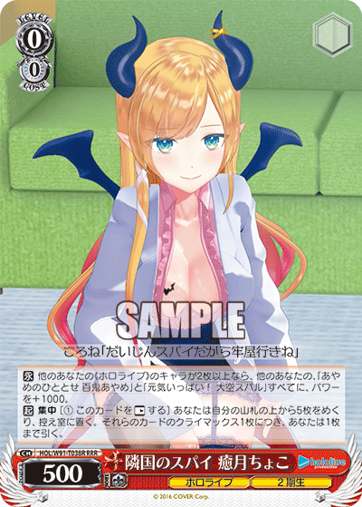 HOL/W91-T038R 隣国のスパイ 癒月ちょこ