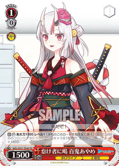 HOL/W91-T040 怠け者に喝 百鬼あやめ