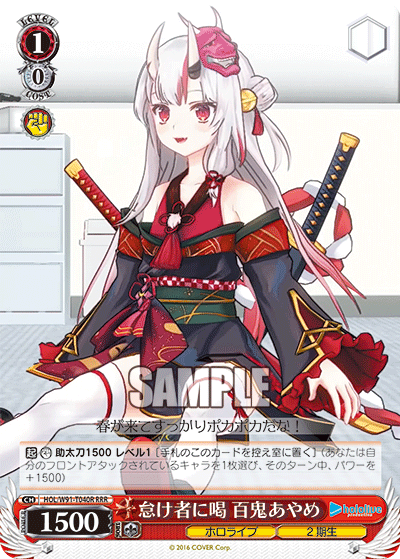 HOL/W91-T040R 怠け者に喝 百鬼あやめ