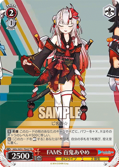 HOL/W91-T042 FAMS 百鬼あやめ