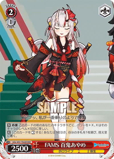 HOL/W91-T042R FAMS 百鬼あやめ