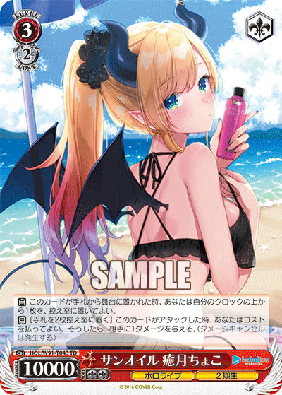 HOL/W91-T043 サンオイル 癒月ちょこ