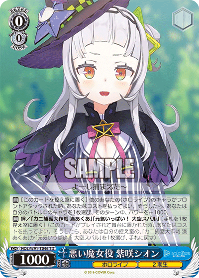 HOL/W91-T046 悪い魔女役 紫咲シオン
