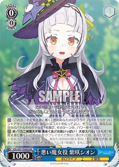 HOL/W91-T046R 悪い魔女役 紫咲シオン