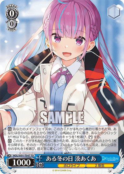 HOL/W91-T047 ある冬の日 湊あくあ