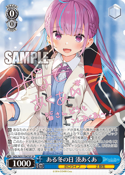 HOL/W91-T047SP ある冬の日 湊あくあ