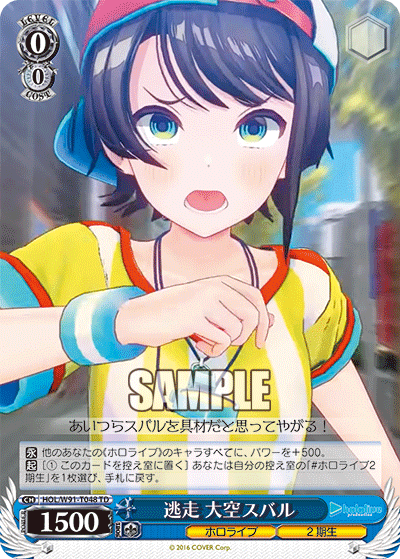 HOL/W91-T048 逃走 大空スバル