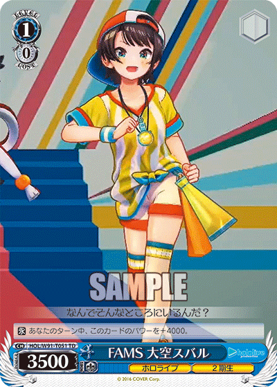 HOL/W91-T051 FAMS 大空スバル