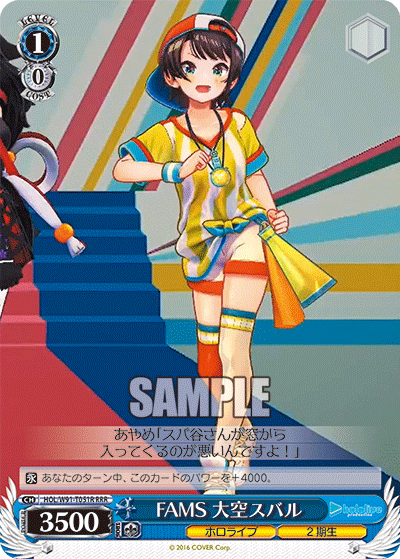 HOL/W91-T051R FAMS 大空スバル