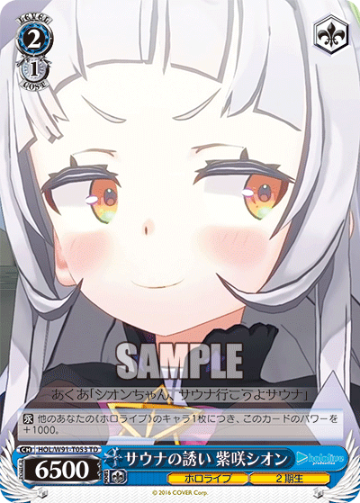 HOL/W91-T053 サウナの誘い 紫咲シオン