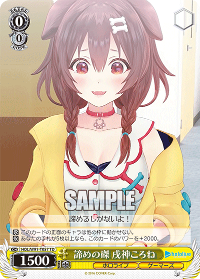 HOL/W91-T057 諦めの磔 戌神ころね