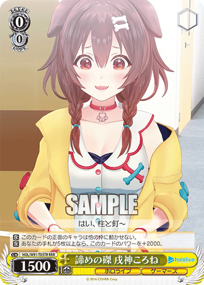 HOL/W91-T057R 諦めの磔 戌神ころね