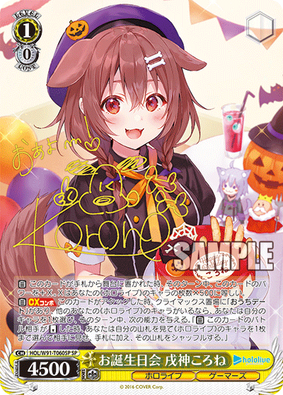 HOL/W91-T060SP お誕生日会 戌神ころね