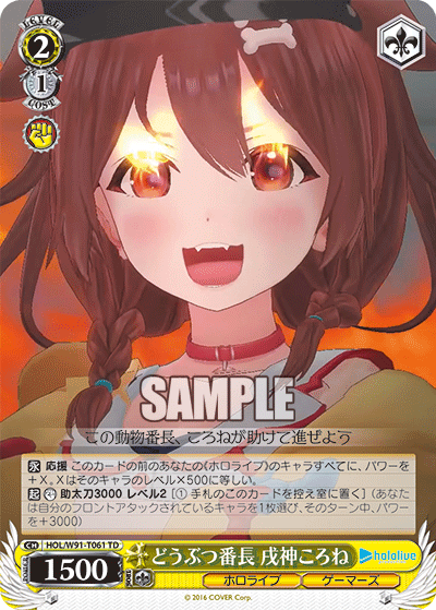 HOL/W91-T061 どうぶつ番長 戌神ころね