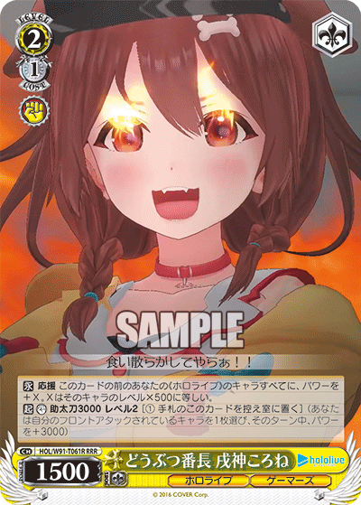 HOL/W91-T061R どうぶつ番長 戌神ころね