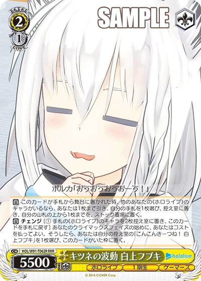 HOL/W91-T062R キツネの波動 白上フブキ
