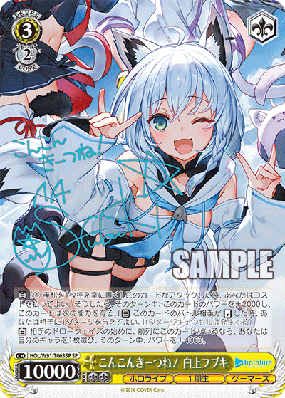 HOL/W91-T063SP こんこんきーつね! 白上フブキ