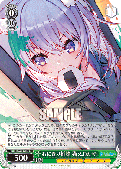 HOL/W91-T066 おにぎり補給 猫又おかゆ