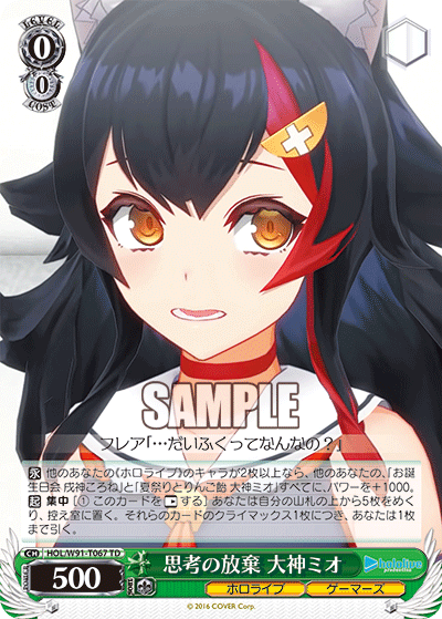 HOL/W91-T067 思考の放棄 大神ミオ