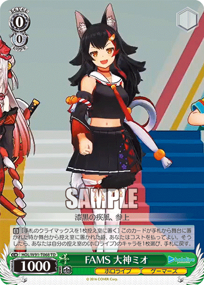 HOL/W91-T068 FAMS 大神ミオ