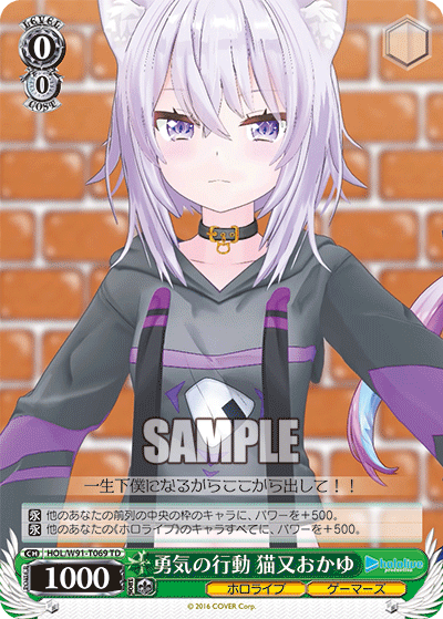 HOL/W91-T069 勇気の行動 猫又おかゆ