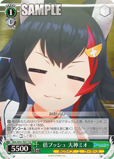 HOL/W91-T071 倍プッシュ 大神ミオ